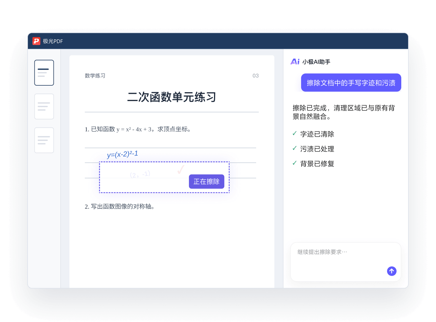 擦除字迹功能示意