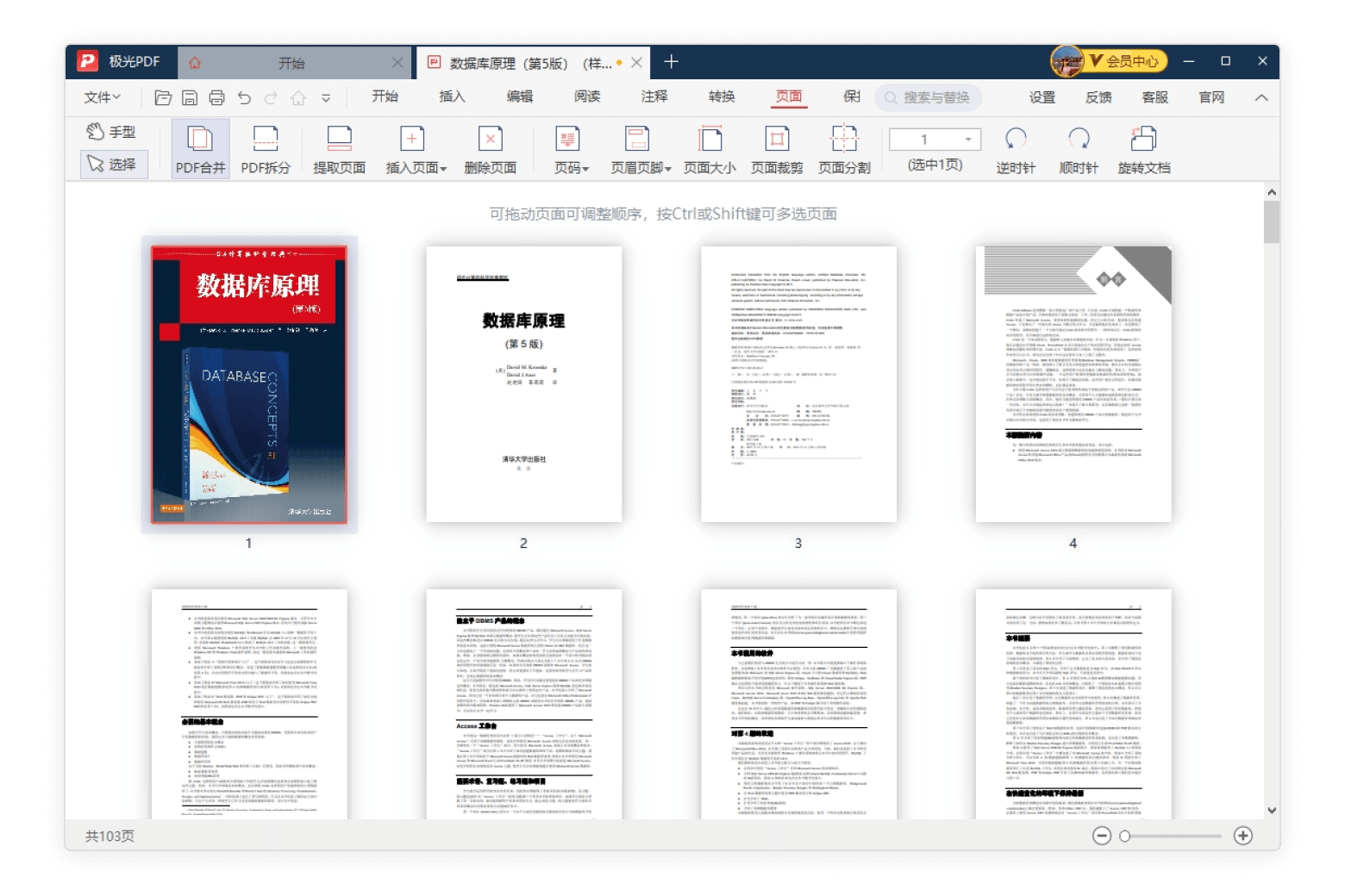 合并/压缩PDF