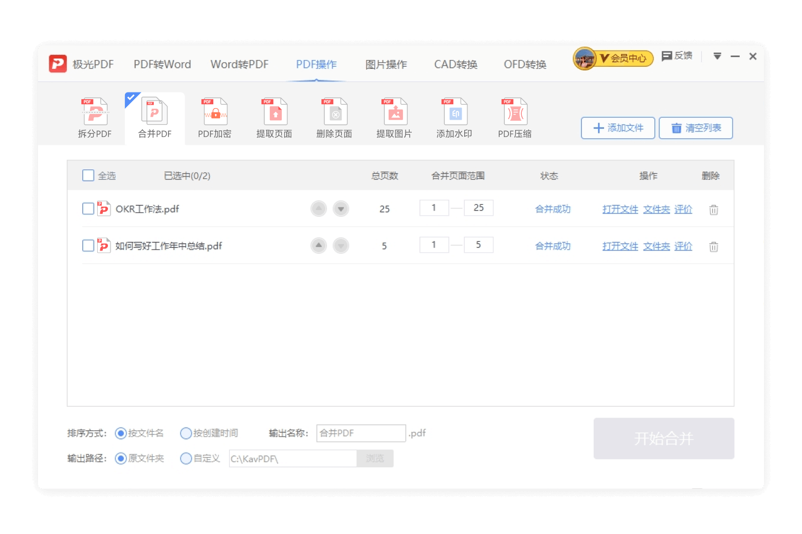 合并/压缩PDF