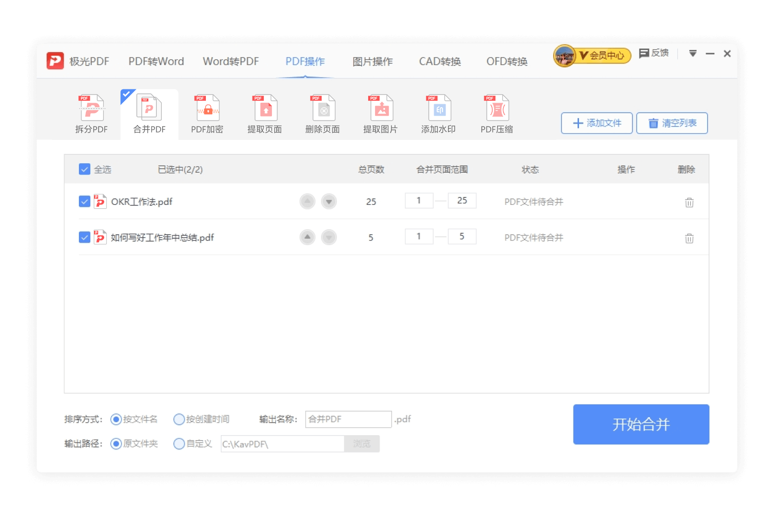 合并/压缩PDF