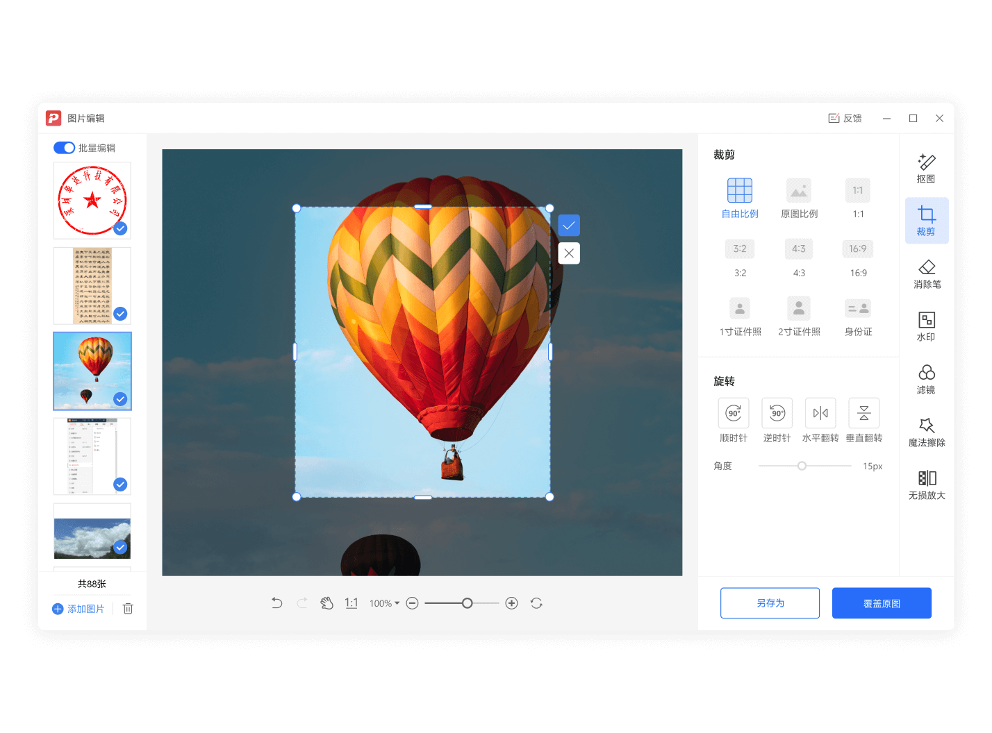 PDF编辑器