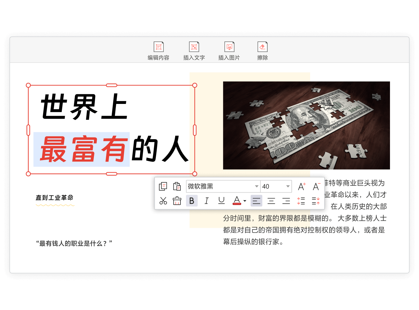 PDF编辑器
