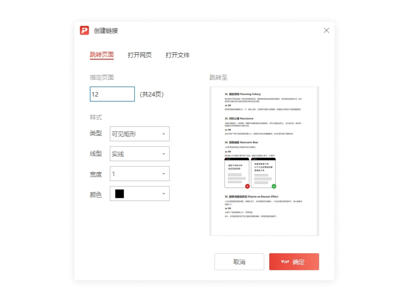 PDF编辑器