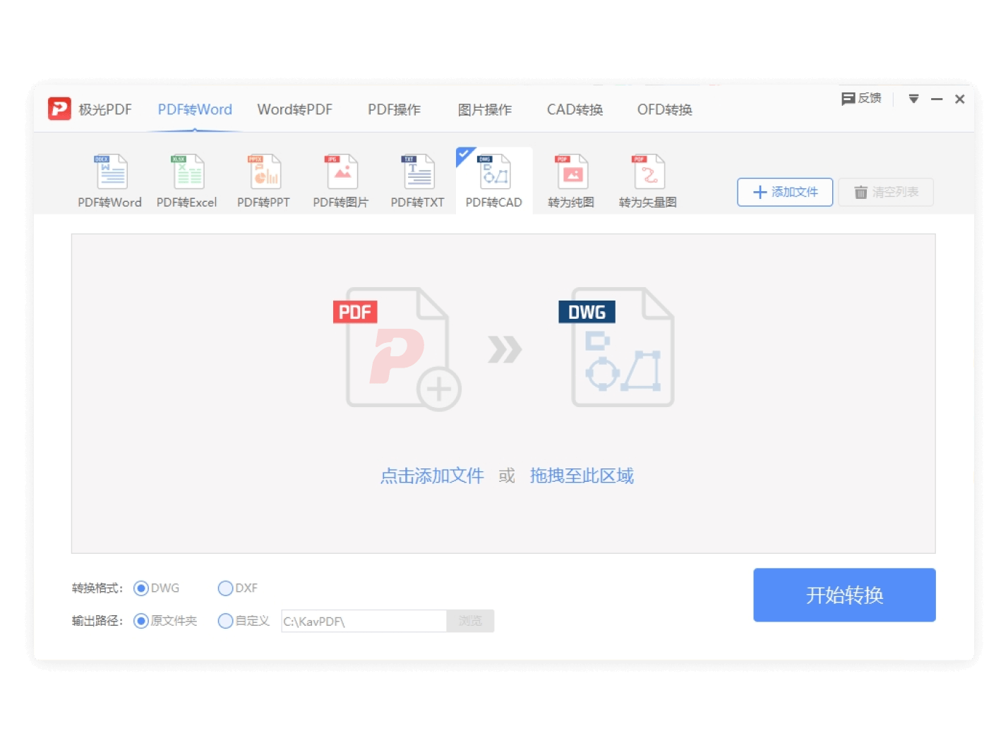 PDF格式转换器