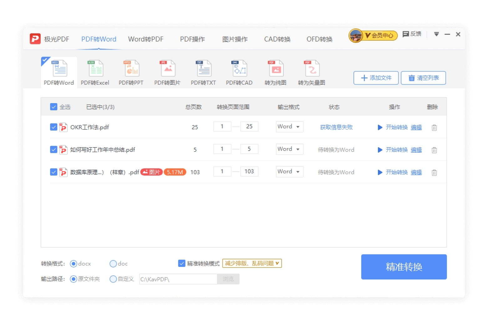 PDF格式转换器