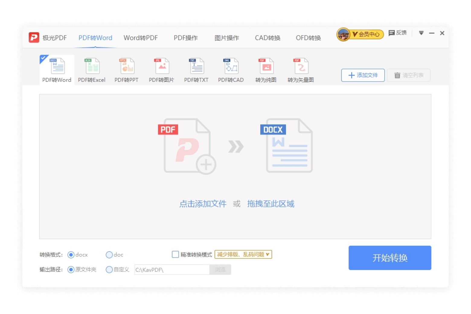 PDF格式转换器