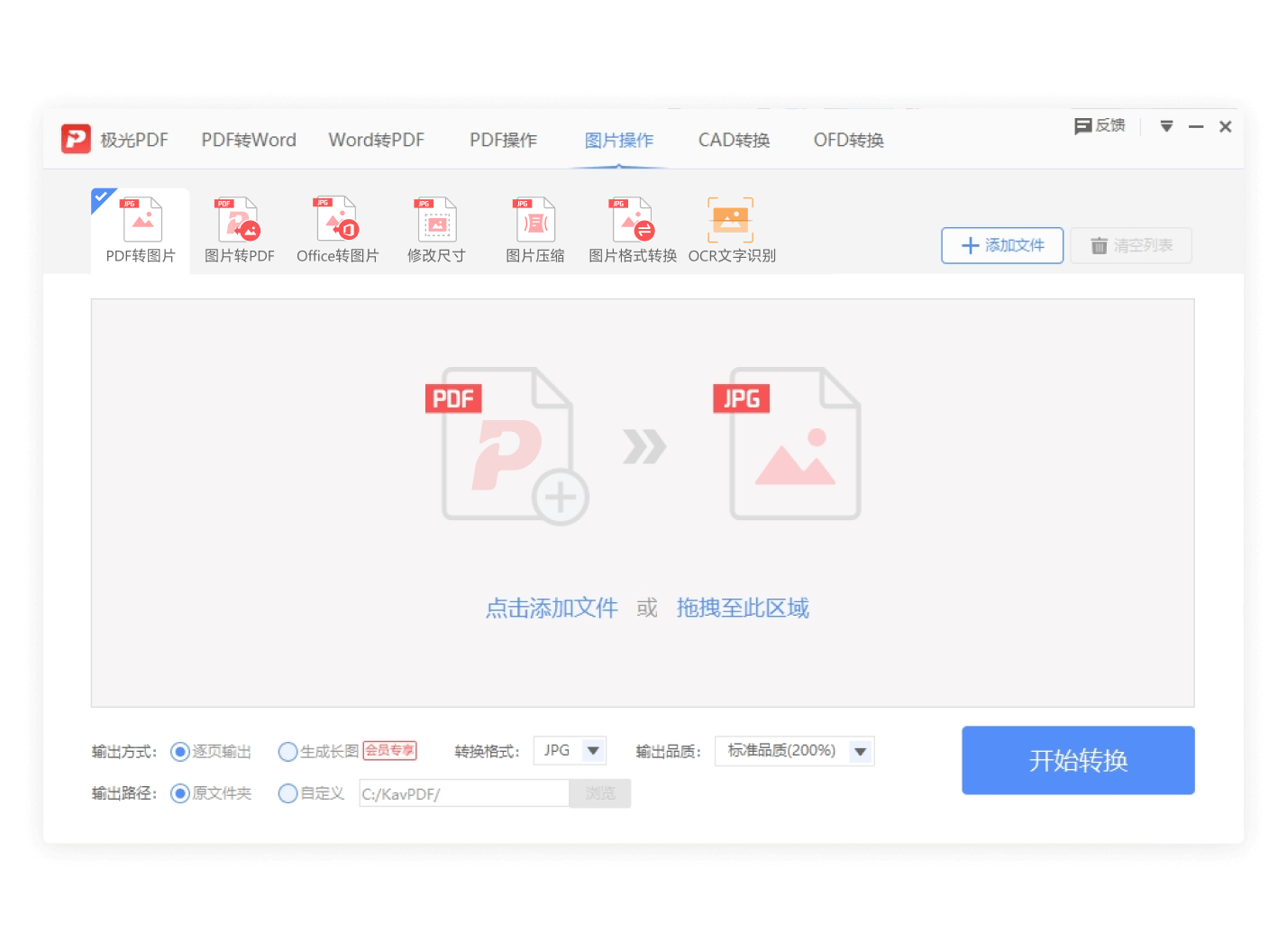 PDF格式转换器