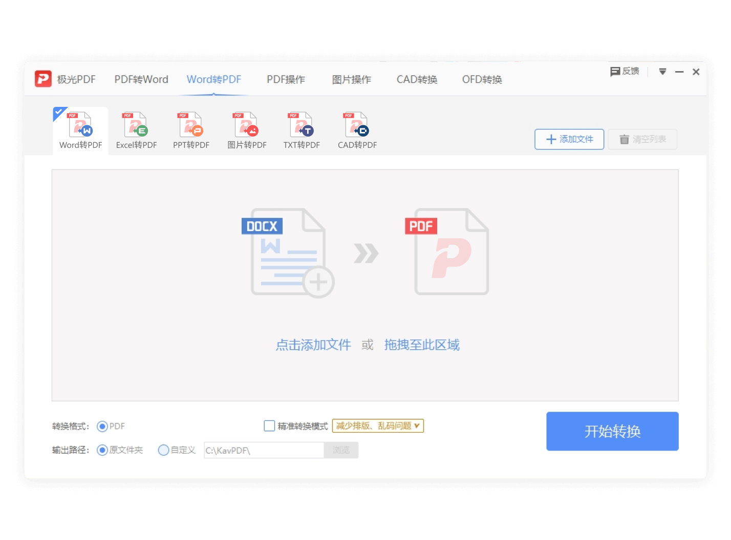 PDF格式转换器