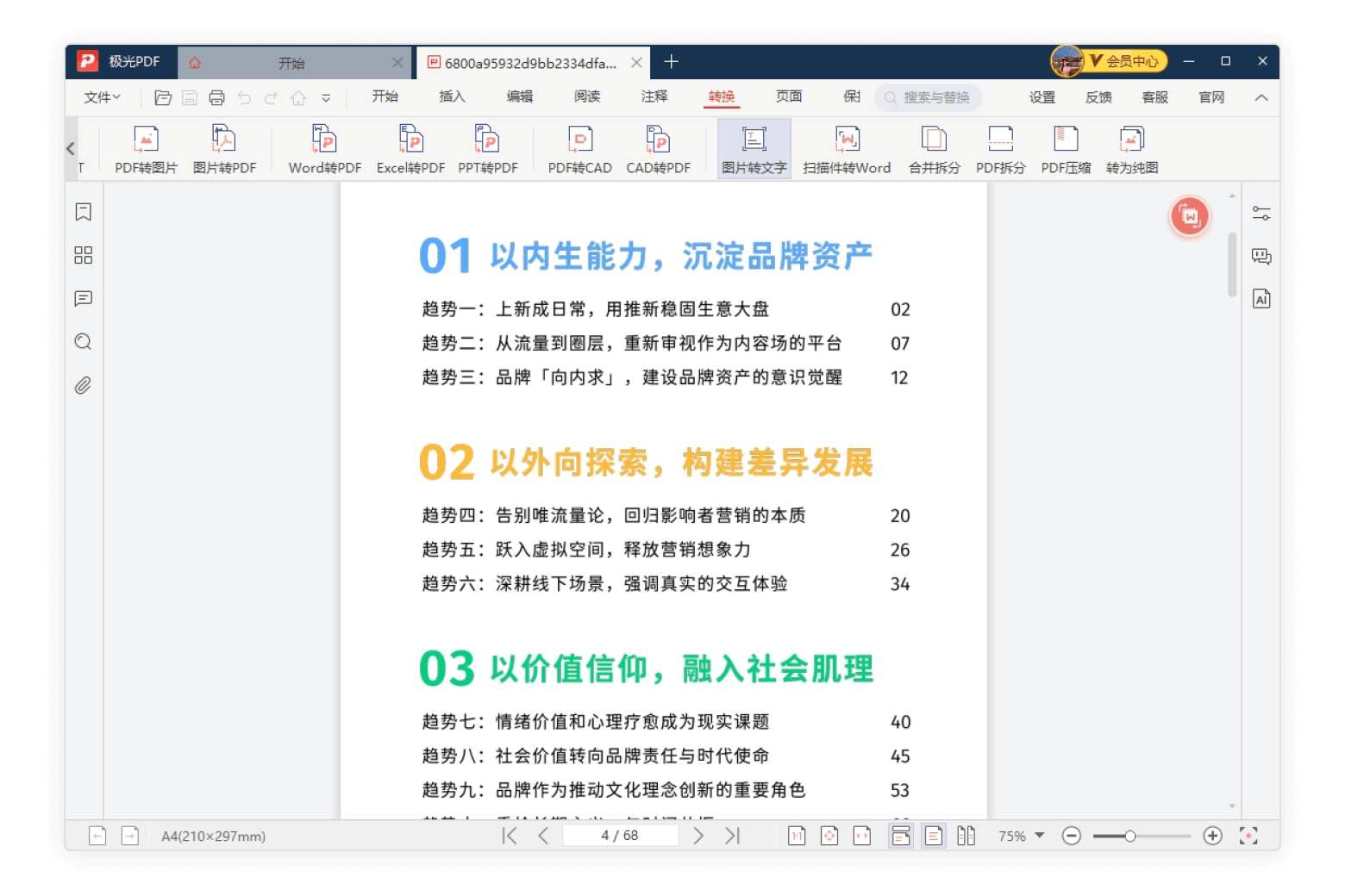 PDF图片转文字