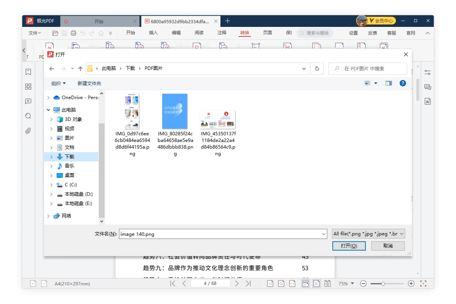 PDF图片转文字