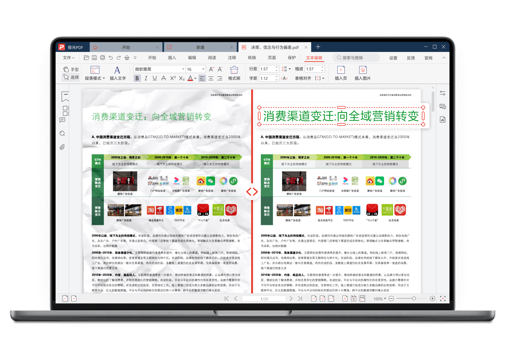 PDF图片转文字