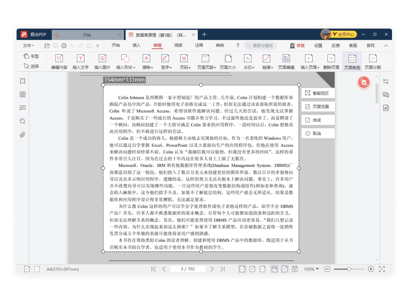 PDF页面管理