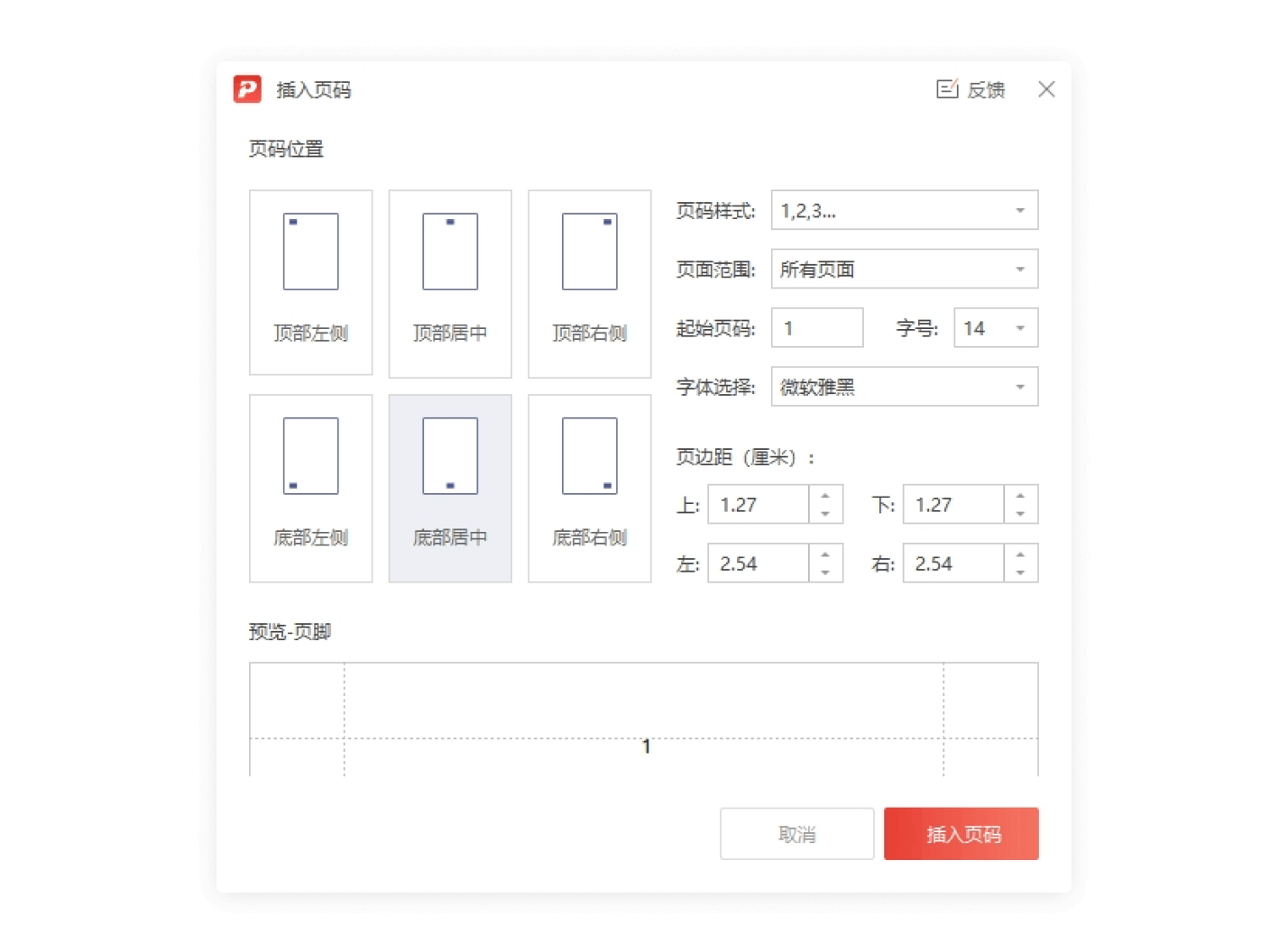 PDF页面管理