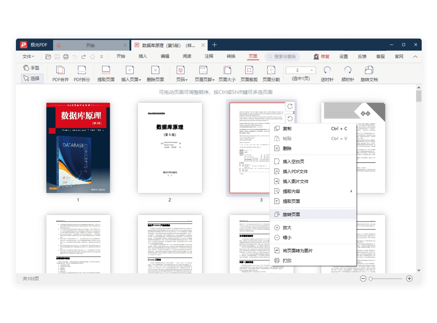 PDF页面管理