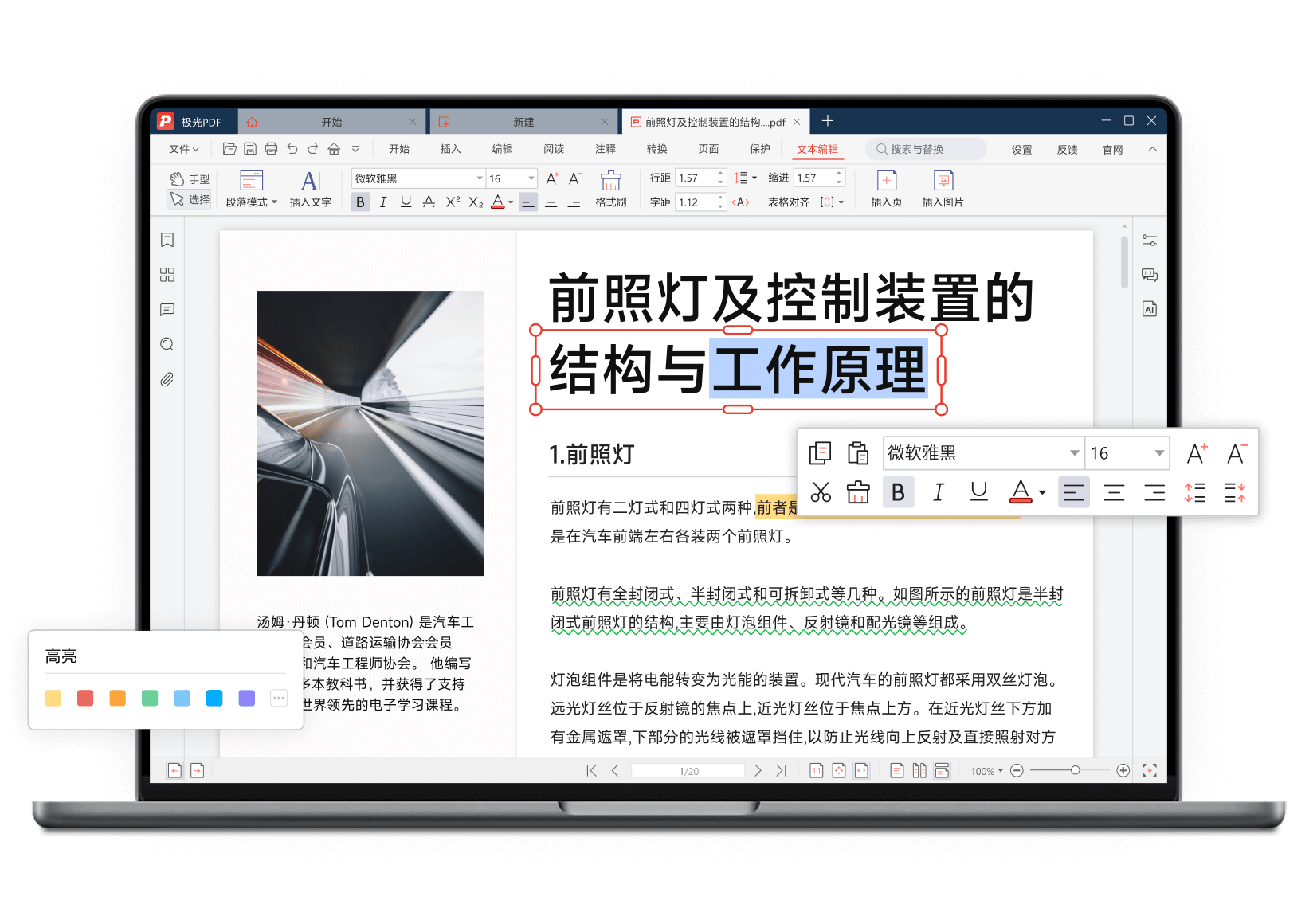 极光PDF快速转换PDF