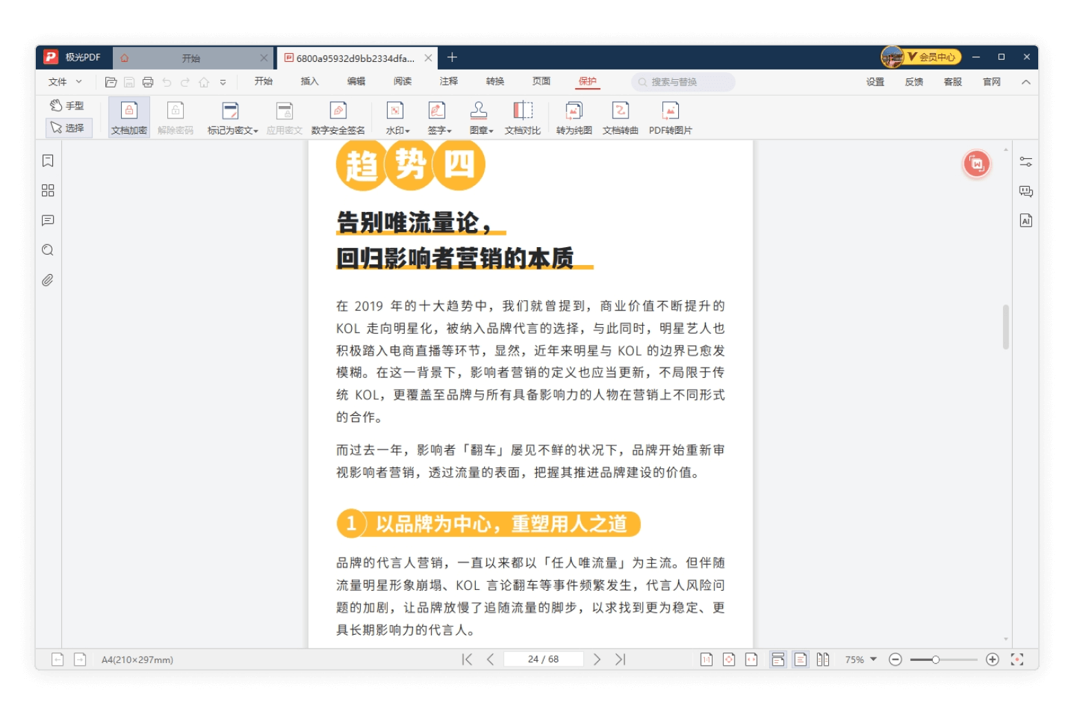 PDF加密和解密