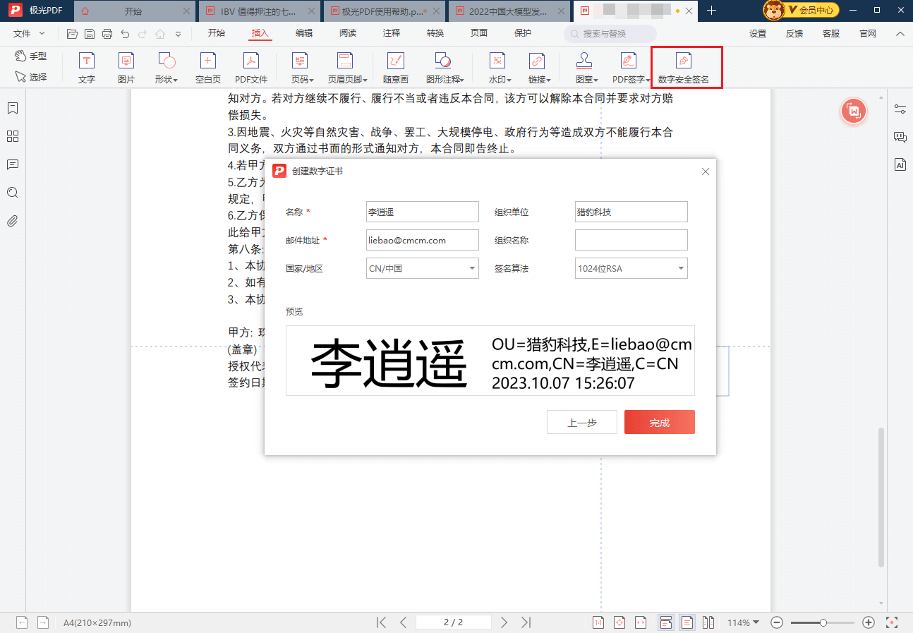 数字签名