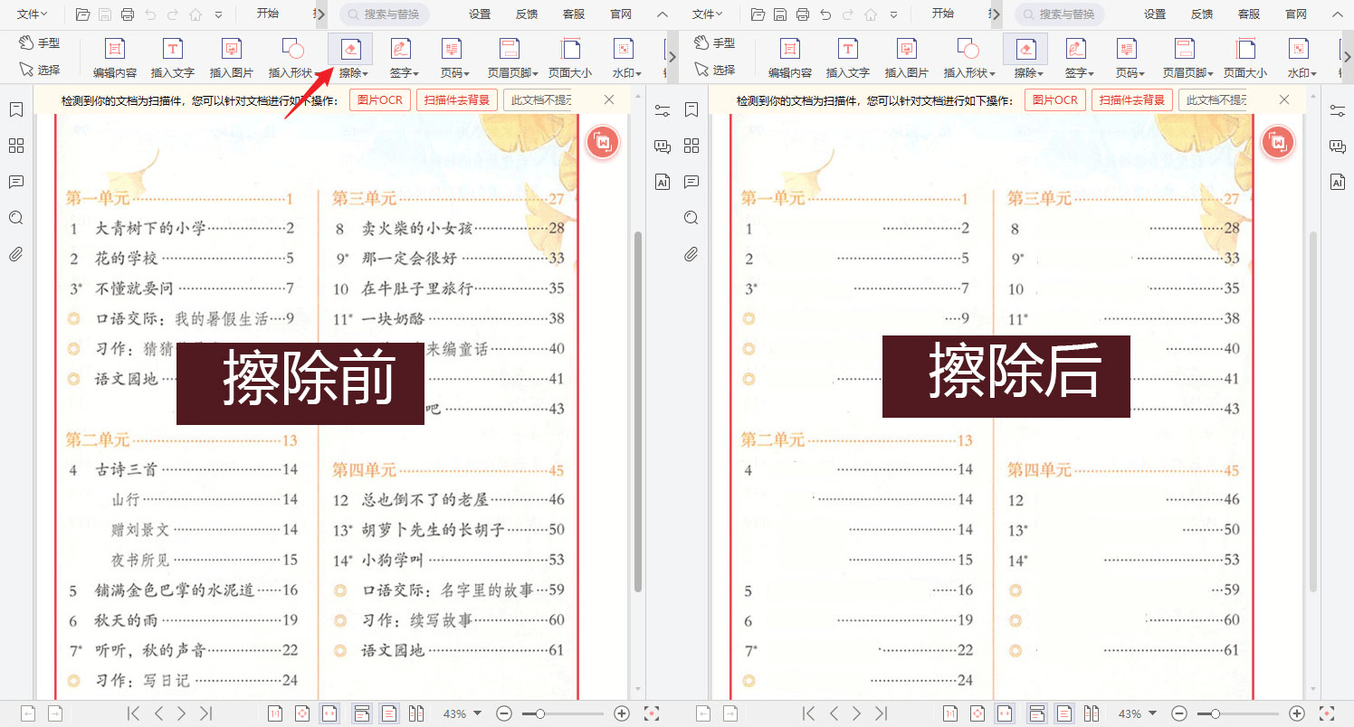 编辑PDF