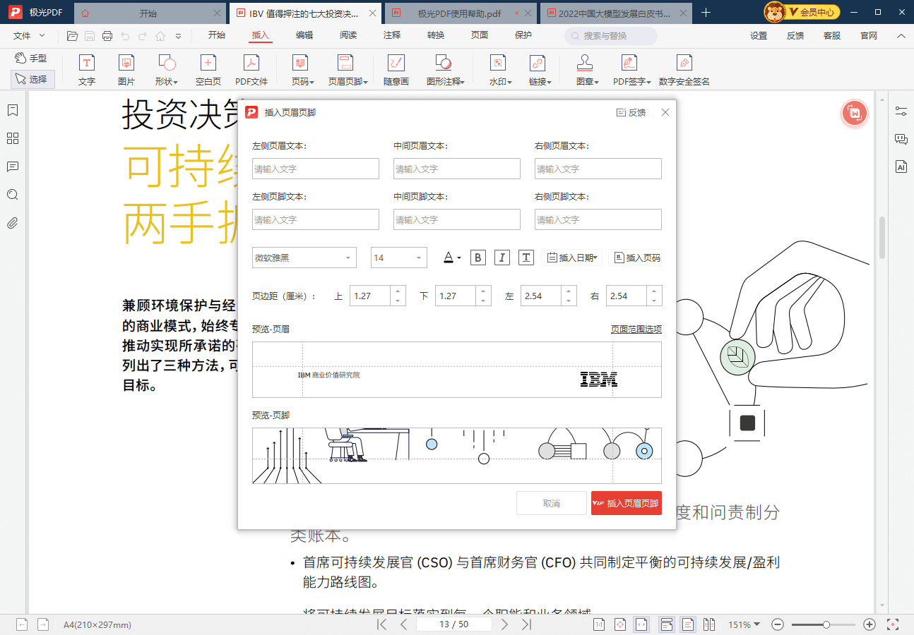 页眉页脚