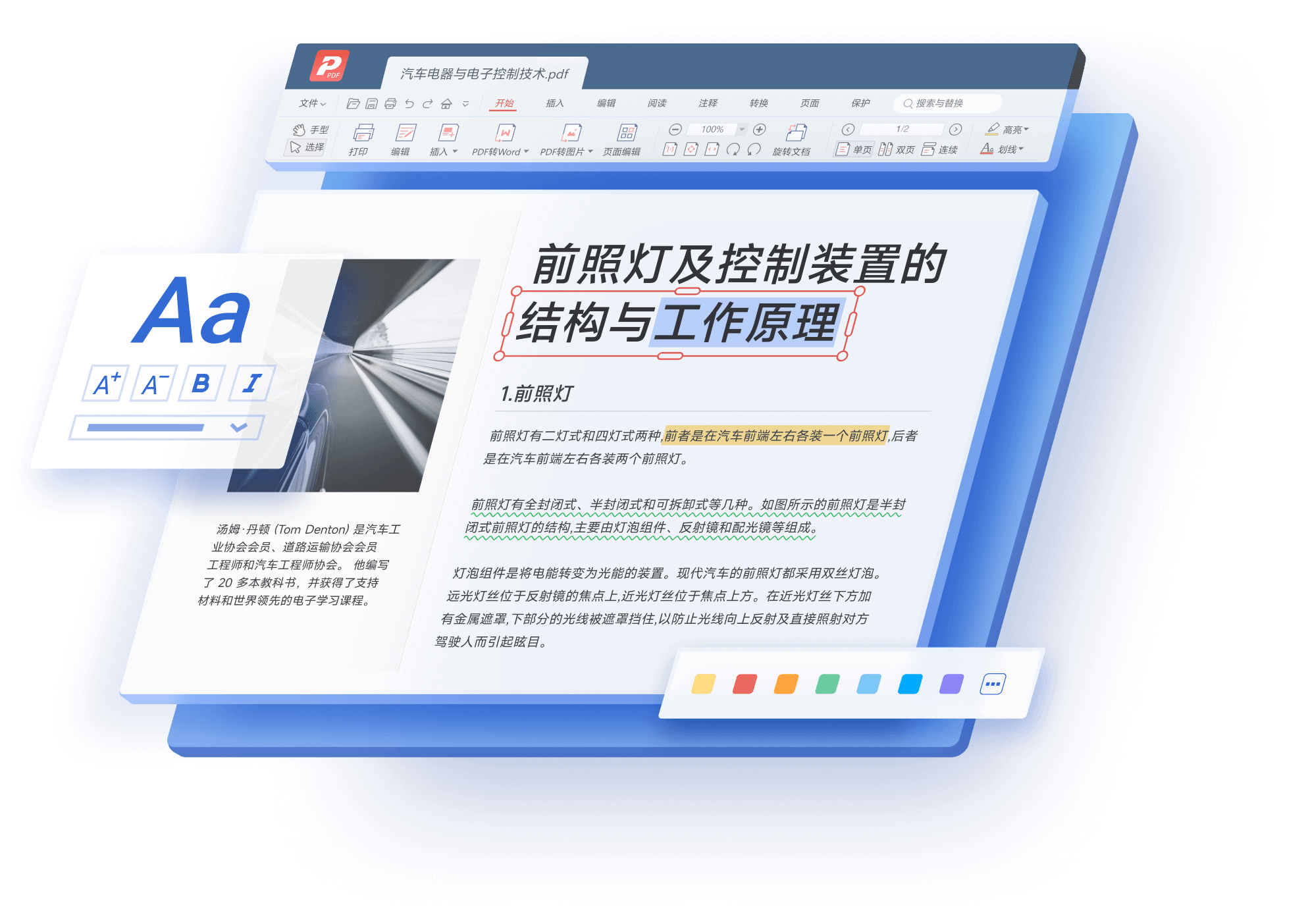 极光PDF快速转换PDF