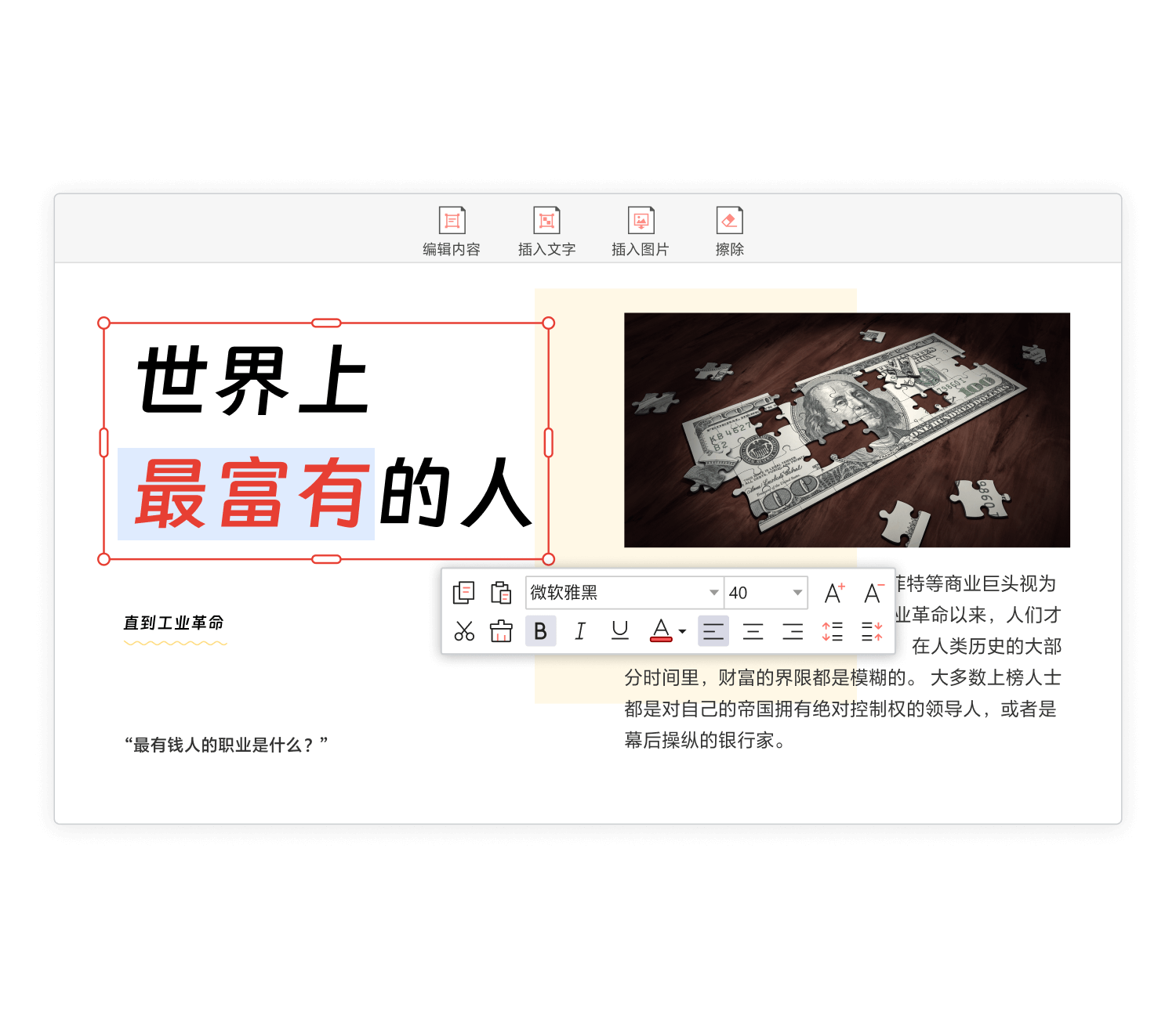 丰富编辑功能