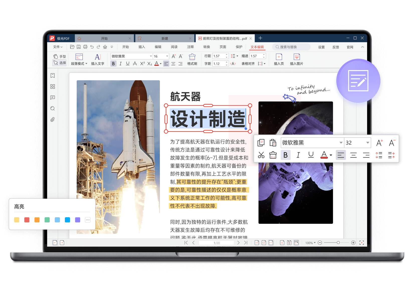 极光PDF编辑器