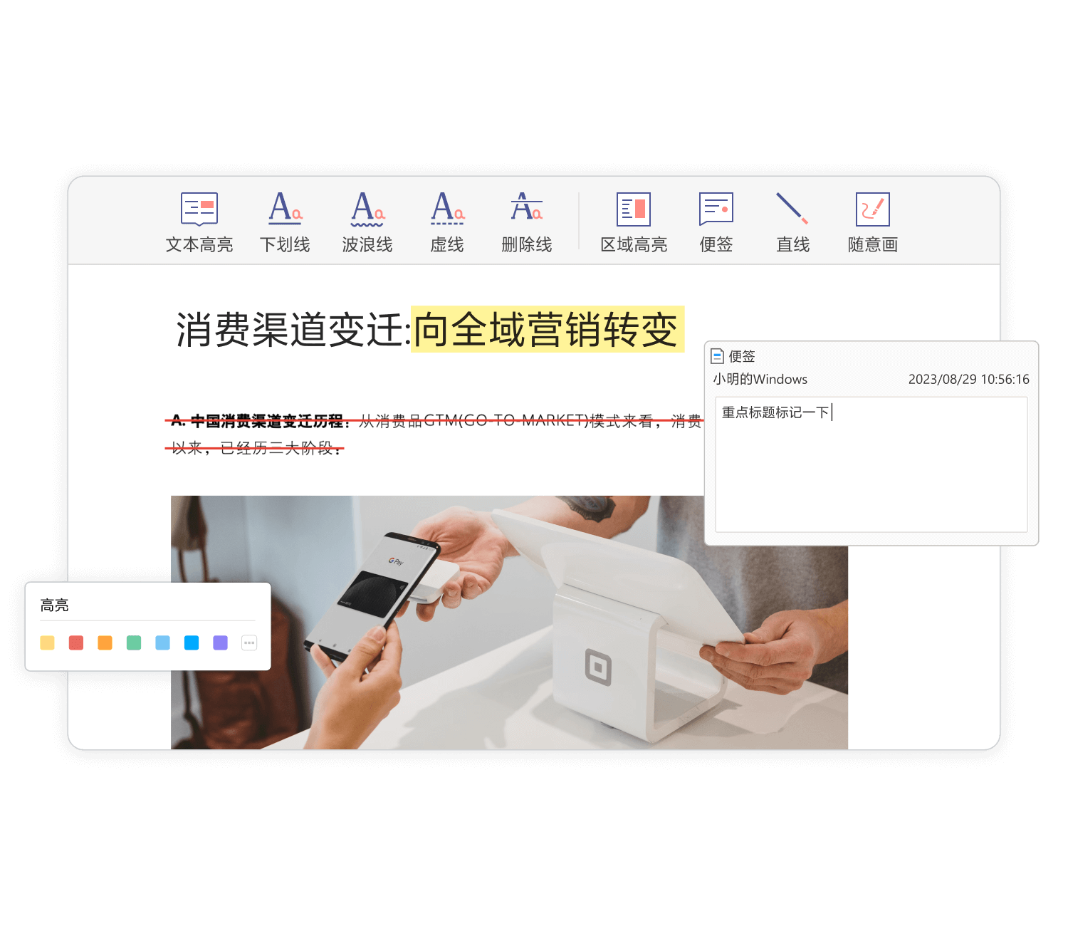 内容注释标记