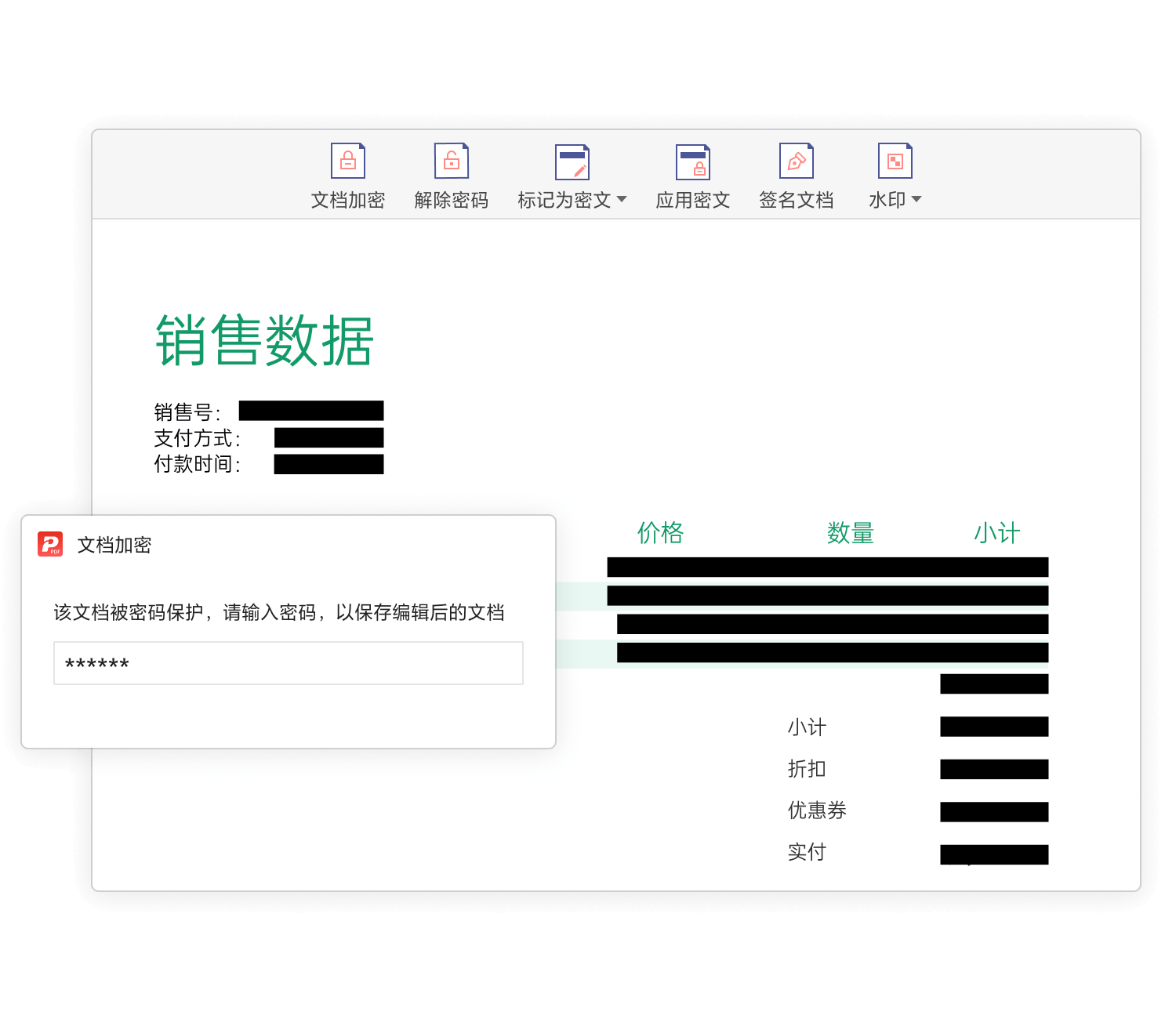 加密PDF文件内容